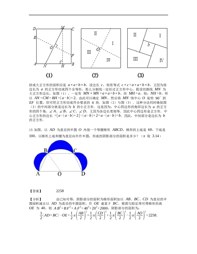 《几何》-直线型-勾股定理和弦图-5星题（含解析）全国通用版_小学数学母题大全一二三四五六年级上下册一题多解题母题解_《直线型几何》（含详解）