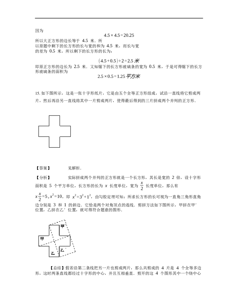 《几何》-直线型-勾股定理和弦图-5星题（含解析）全国通用版_小学数学母题大全一二三四五六年级上下册一题多解题母题解_《直线型几何》（含详解）