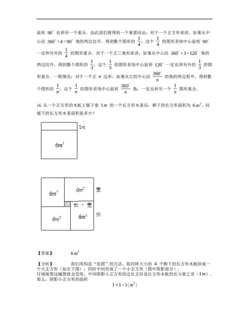 《几何》-直线型-勾股定理和弦图-5星题（含解析）全国通用版_小学数学母题大全一二三四五六年级上下册一题多解题母题解_《直线型几何》（含详解）