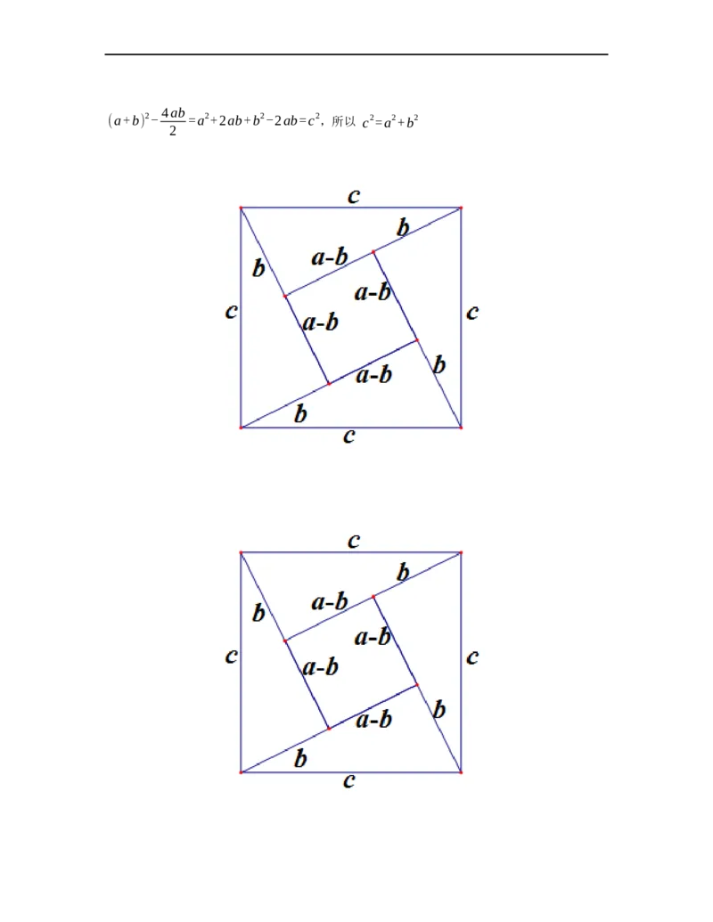 《几何》-直线型-勾股定理和弦图-5星题（含解析）全国通用版_小学数学母题大全一二三四五六年级上下册一题多解题母题解_《直线型几何》（含详解）