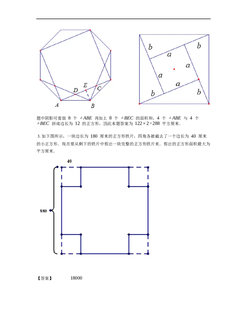 《几何》-直线型-勾股定理和弦图-5星题（含解析）全国通用版_小学数学母题大全一二三四五六年级上下册一题多解题母题解_《直线型几何》（含详解）