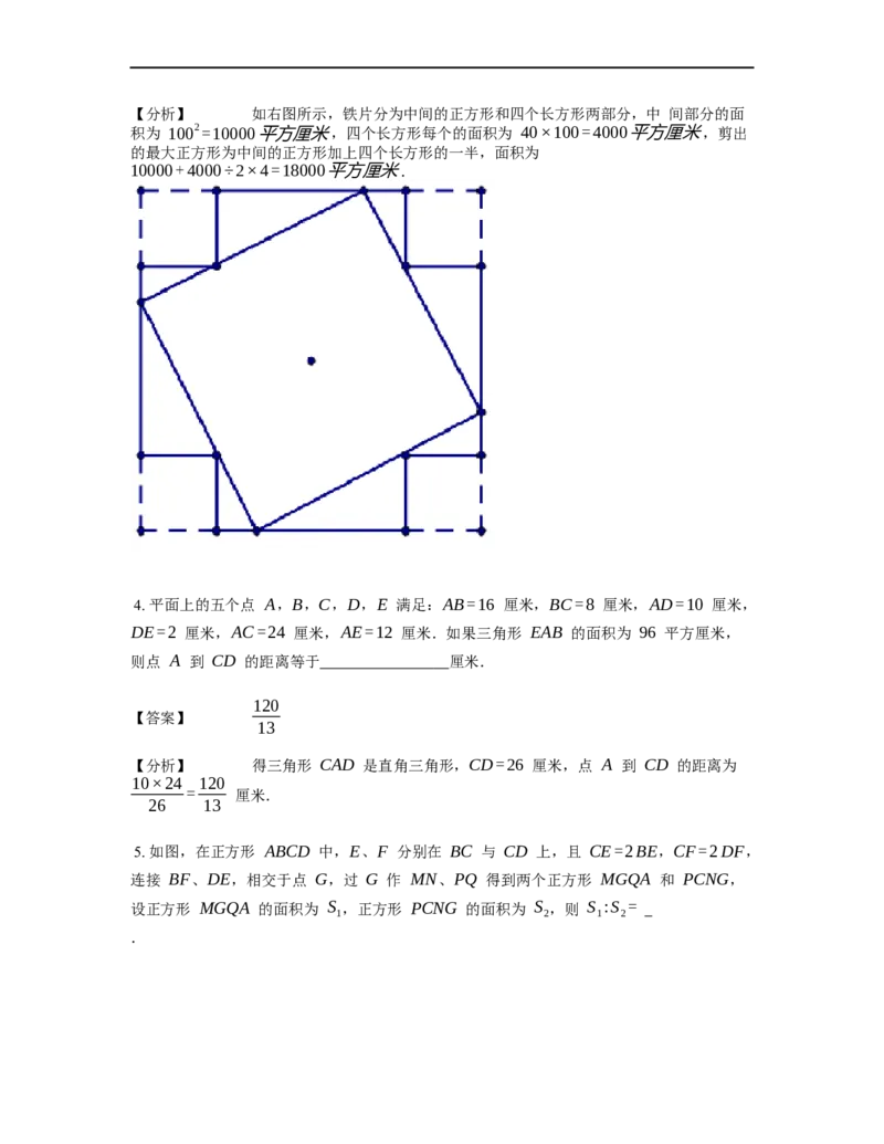 《几何》-直线型-勾股定理和弦图-5星题（含解析）全国通用版_小学数学母题大全一二三四五六年级上下册一题多解题母题解_《直线型几何》（含详解）