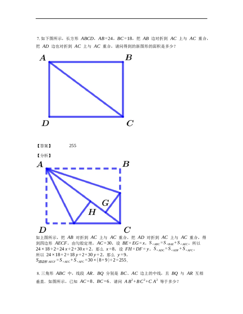 《几何》-直线型-勾股定理和弦图-5星题（含解析）全国通用版_小学数学母题大全一二三四五六年级上下册一题多解题母题解_《直线型几何》（含详解）