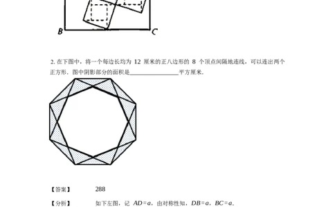 《几何》-直线型-勾股定理和弦图-5星题（含解析）全国通用版_小学数学母题大全一二三四五六年级上下册一题多解题母题解_《直线型几何》（含详解）