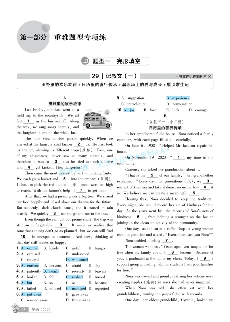 2026《中考英语45套》安徽提分小卷答案_2026《中考》数学、英语、物理+化学安徽、河北、河南、山西、辽宁、湖北_2026《中考英语45套》全国地方版_2026《中考英语45套》安徽