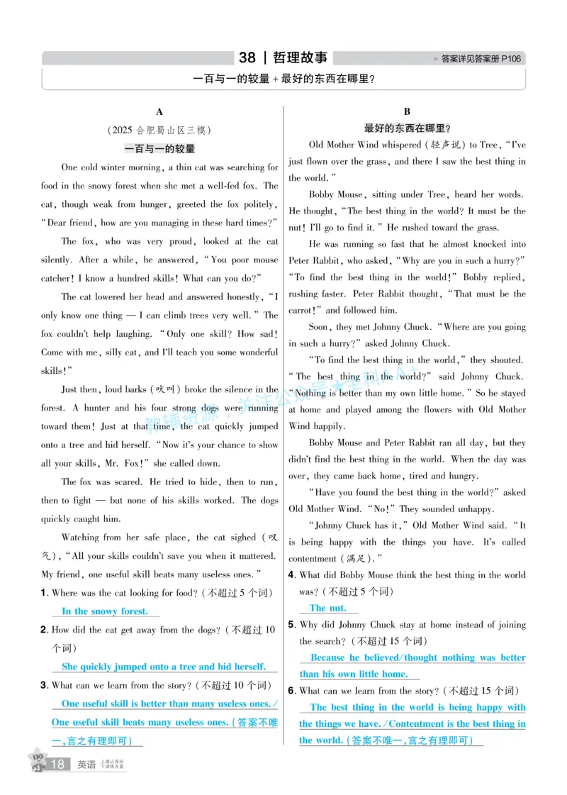 2026《中考英语45套》安徽提分小卷答案_2026《中考》数学、英语、物理+化学安徽、河北、河南、山西、辽宁、湖北_2026《中考英语45套》全国地方版_2026《中考英语45套》安徽