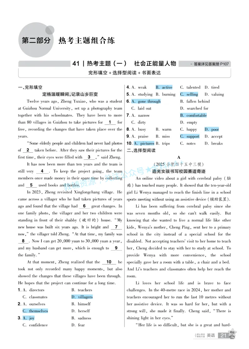 2026《中考英语45套》安徽提分小卷答案_2026《中考》数学、英语、物理+化学安徽、河北、河南、山西、辽宁、湖北_2026《中考英语45套》全国地方版_2026《中考英语45套》安徽