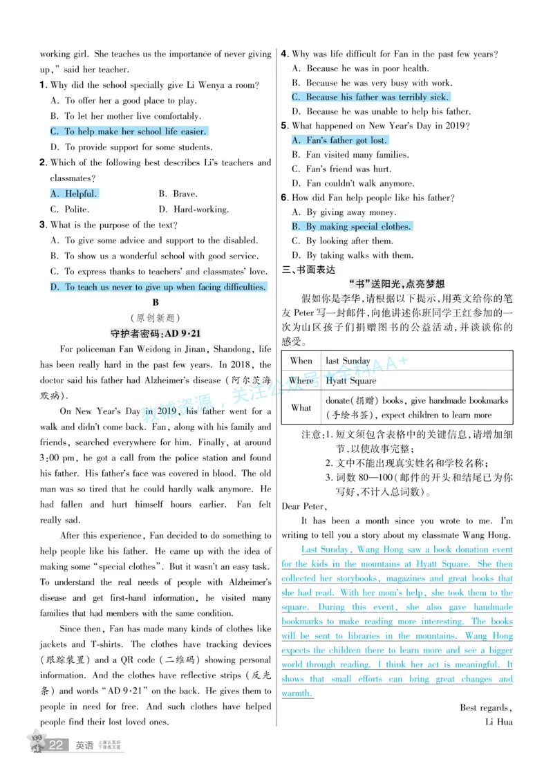 2026《中考英语45套》安徽提分小卷答案_2026《中考》数学、英语、物理+化学安徽、河北、河南、山西、辽宁、湖北_2026《中考英语45套》全国地方版_2026《中考英语45套》安徽