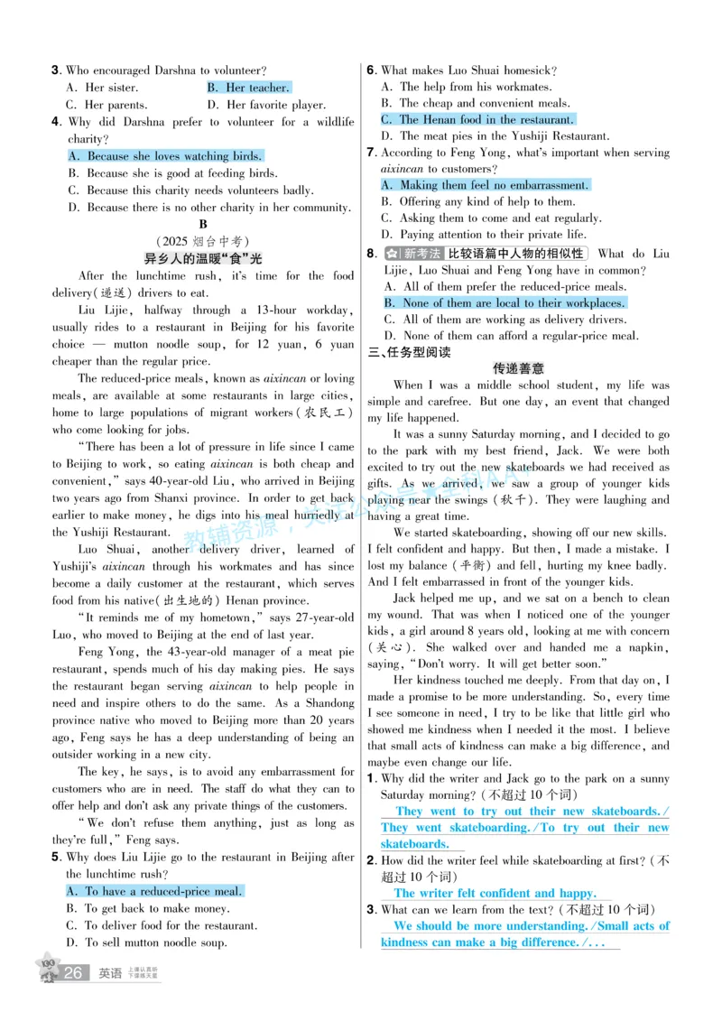 2026《中考英语45套》安徽提分小卷答案_2026《中考》数学、英语、物理+化学安徽、河北、河南、山西、辽宁、湖北_2026《中考英语45套》全国地方版_2026《中考英语45套》安徽