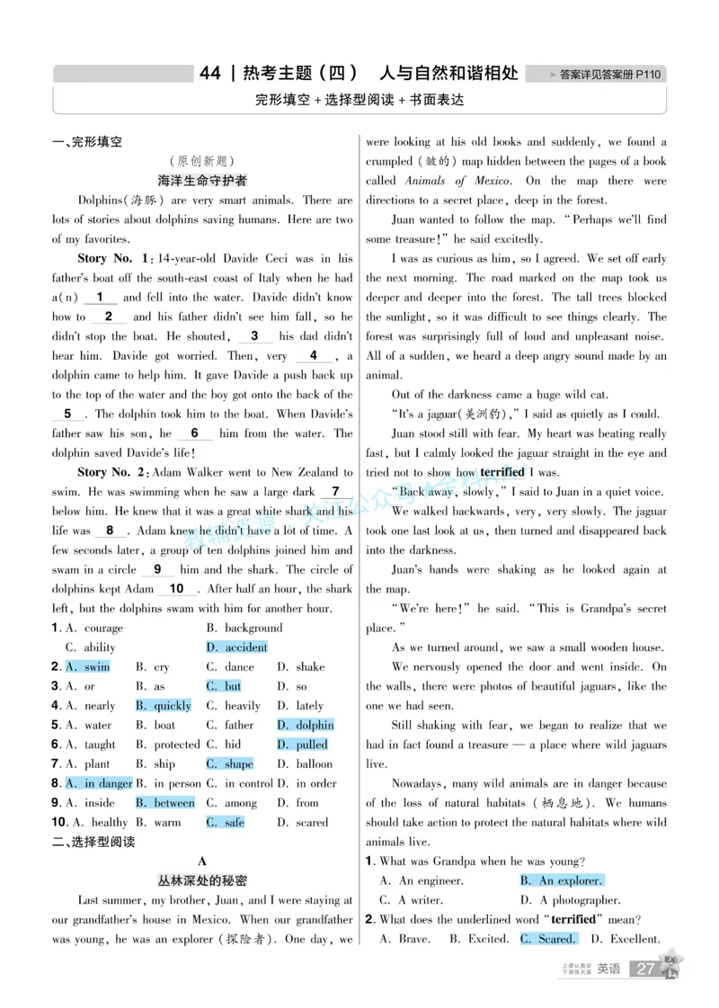 2026《中考英语45套》安徽提分小卷答案_2026《中考》数学、英语、物理+化学安徽、河北、河南、山西、辽宁、湖北_2026《中考英语45套》全国地方版_2026《中考英语45套》安徽