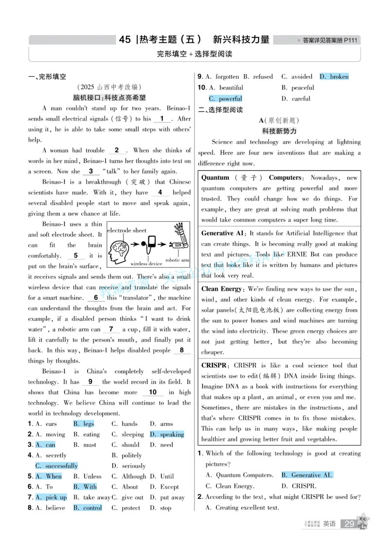 2026《中考英语45套》安徽提分小卷答案_2026《中考》数学、英语、物理+化学安徽、河北、河南、山西、辽宁、湖北_2026《中考英语45套》全国地方版_2026《中考英语45套》安徽