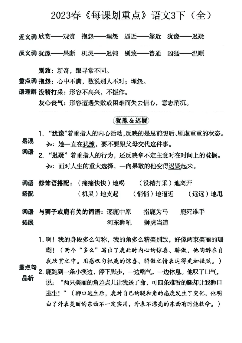 《名师每课划重点》23春语文3年级下册（RJ）_三年级上下册资料_小学三年级学习资料-25年更新版_3-02、小学三年级语文下册_3-2-2、练习题、作业、试题、试卷_电子册类