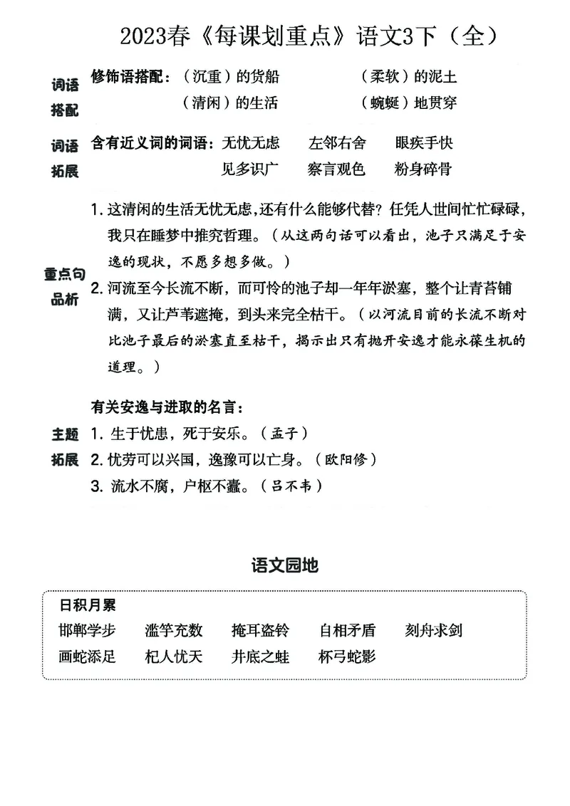 《名师每课划重点》23春语文3年级下册（RJ）_三年级上下册资料_小学三年级学习资料-25年更新版_3-02、小学三年级语文下册_3-2-2、练习题、作业、试题、试卷_电子册类