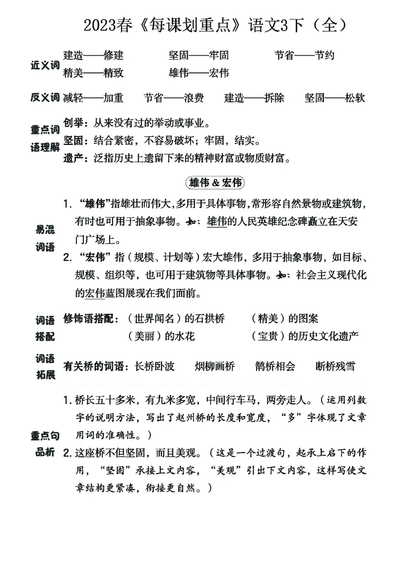 《名师每课划重点》23春语文3年级下册（RJ）_三年级上下册资料_小学三年级学习资料-25年更新版_3-02、小学三年级语文下册_3-2-2、练习题、作业、试题、试卷_电子册类