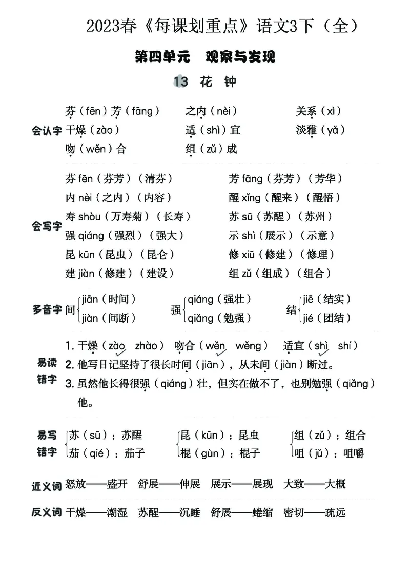 《名师每课划重点》23春语文3年级下册（RJ）_三年级上下册资料_小学三年级学习资料-25年更新版_3-02、小学三年级语文下册_3-2-2、练习题、作业、试题、试卷_电子册类