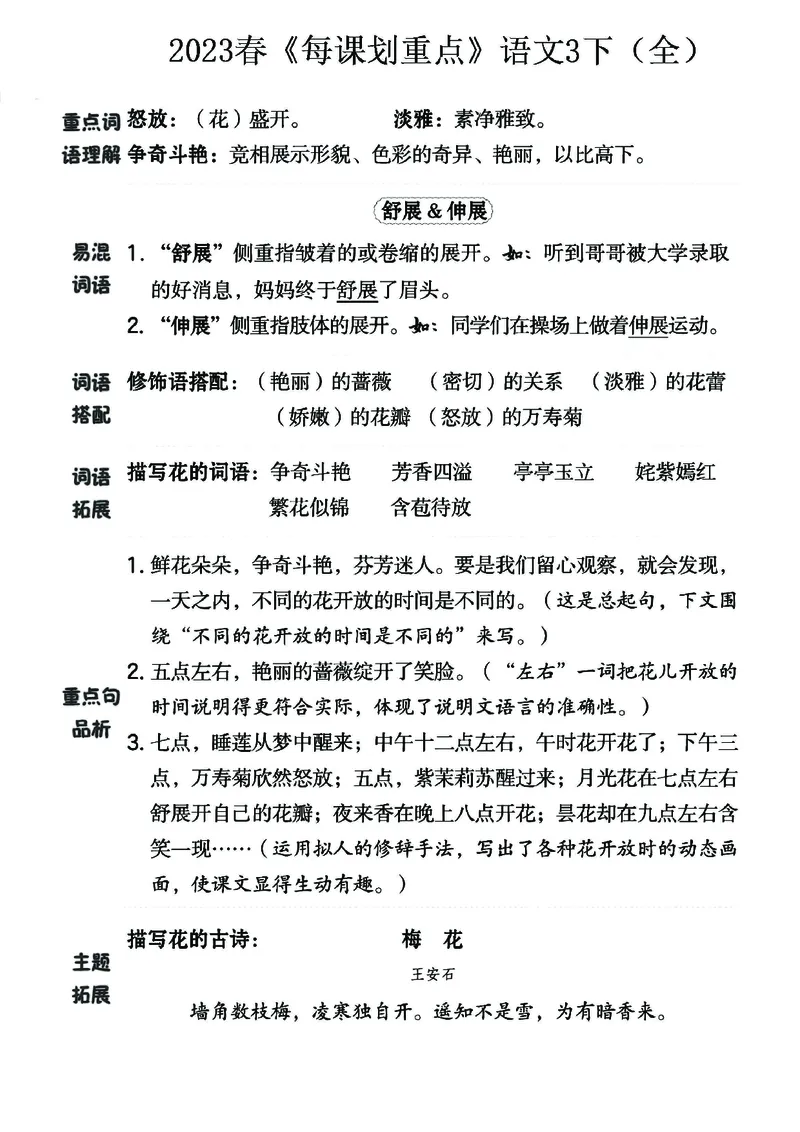 《名师每课划重点》23春语文3年级下册（RJ）_三年级上下册资料_小学三年级学习资料-25年更新版_3-02、小学三年级语文下册_3-2-2、练习题、作业、试题、试卷_电子册类