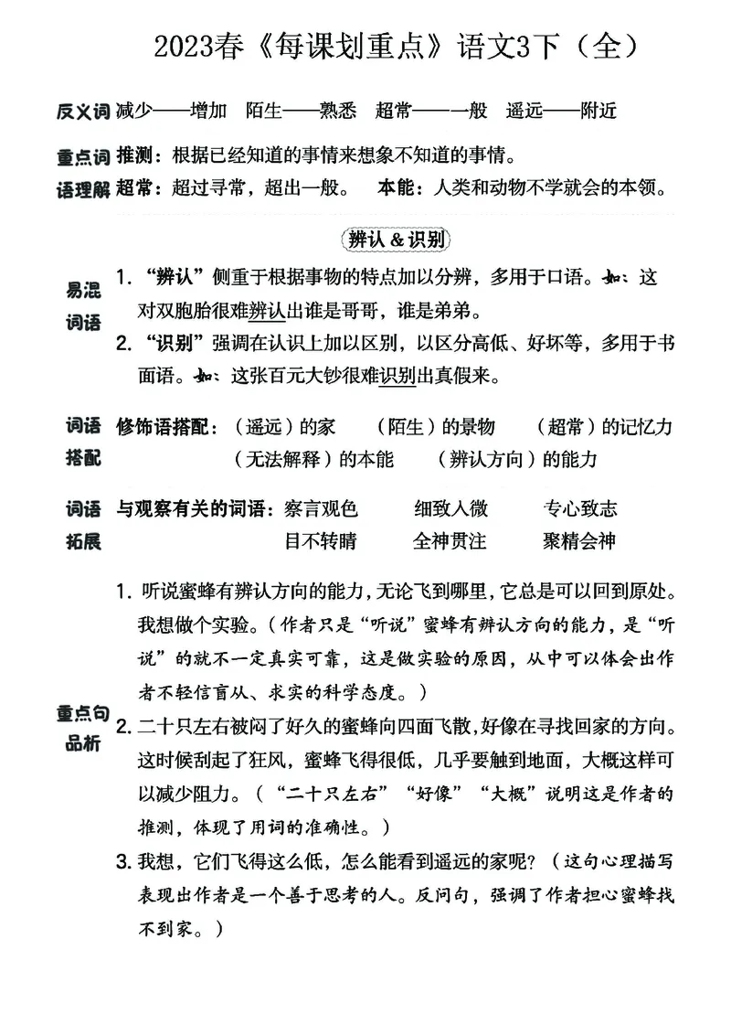 《名师每课划重点》23春语文3年级下册（RJ）_三年级上下册资料_小学三年级学习资料-25年更新版_3-02、小学三年级语文下册_3-2-2、练习题、作业、试题、试卷_电子册类