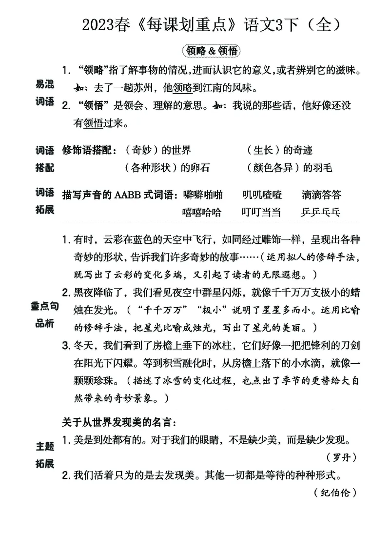 《名师每课划重点》23春语文3年级下册（RJ）_三年级上下册资料_小学三年级学习资料-25年更新版_3-02、小学三年级语文下册_3-2-2、练习题、作业、试题、试卷_电子册类