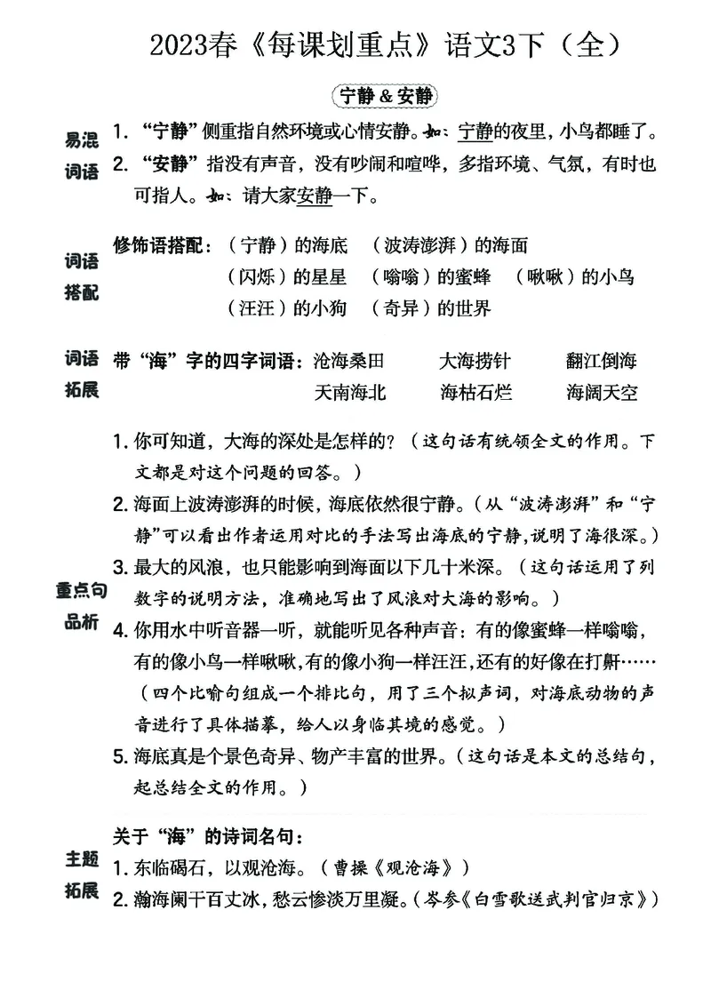 《名师每课划重点》23春语文3年级下册（RJ）_三年级上下册资料_小学三年级学习资料-25年更新版_3-02、小学三年级语文下册_3-2-2、练习题、作业、试题、试卷_电子册类