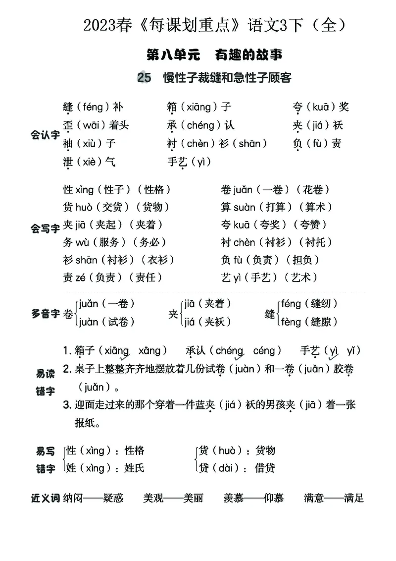 《名师每课划重点》23春语文3年级下册（RJ）_三年级上下册资料_小学三年级学习资料-25年更新版_3-02、小学三年级语文下册_3-2-2、练习题、作业、试题、试卷_电子册类