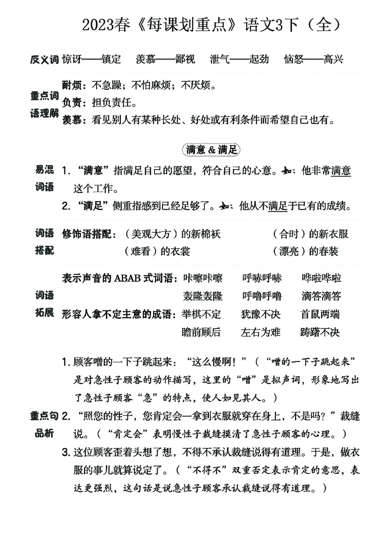 《名师每课划重点》23春语文3年级下册（RJ）_三年级上下册资料_小学三年级学习资料-25年更新版_3-02、小学三年级语文下册_3-2-2、练习题、作业、试题、试卷_电子册类