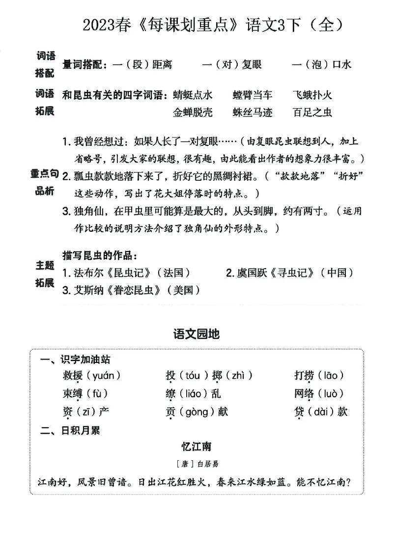 《名师每课划重点》23春语文3年级下册（RJ）_三年级上下册资料_小学三年级学习资料-25年更新版_3-02、小学三年级语文下册_3-2-2、练习题、作业、试题、试卷_电子册类