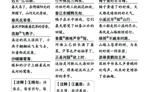 《名师每课划重点》23春语文3年级下册（RJ）_三年级上下册资料_小学三年级学习资料-25年更新版_3-02、小学三年级语文下册_3-2-2、练习题、作业、试题、试卷_电子册类