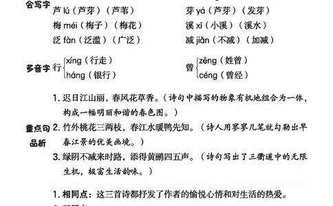 《名师每课划重点》23春语文3年级下册（RJ）_三年级上下册资料_小学三年级学习资料-25年更新版_3-02、小学三年级语文下册_3-2-2、练习题、作业、试题、试卷_电子册类
