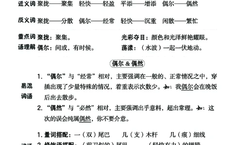 《名师每课划重点》23春语文3年级下册（RJ）_三年级上下册资料_小学三年级学习资料-25年更新版_3-02、小学三年级语文下册_3-2-2、练习题、作业、试题、试卷_电子册类