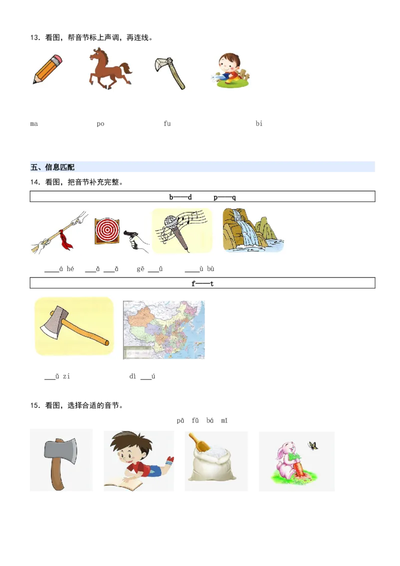 第二单元（知识清单）-（统编版&middot;2024秋）_一年级语文上册（统编版）_期末总复习