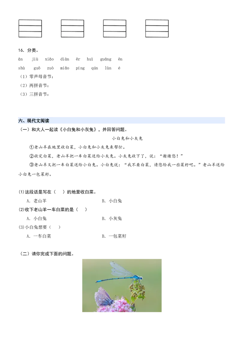 第二单元（知识清单）-（统编版&middot;2024秋）_一年级语文上册（统编版）_期末总复习