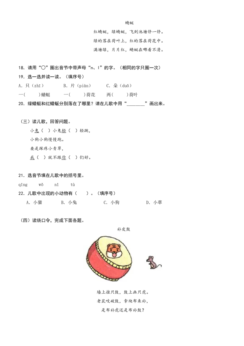 第二单元（知识清单）-（统编版&middot;2024秋）_一年级语文上册（统编版）_期末总复习