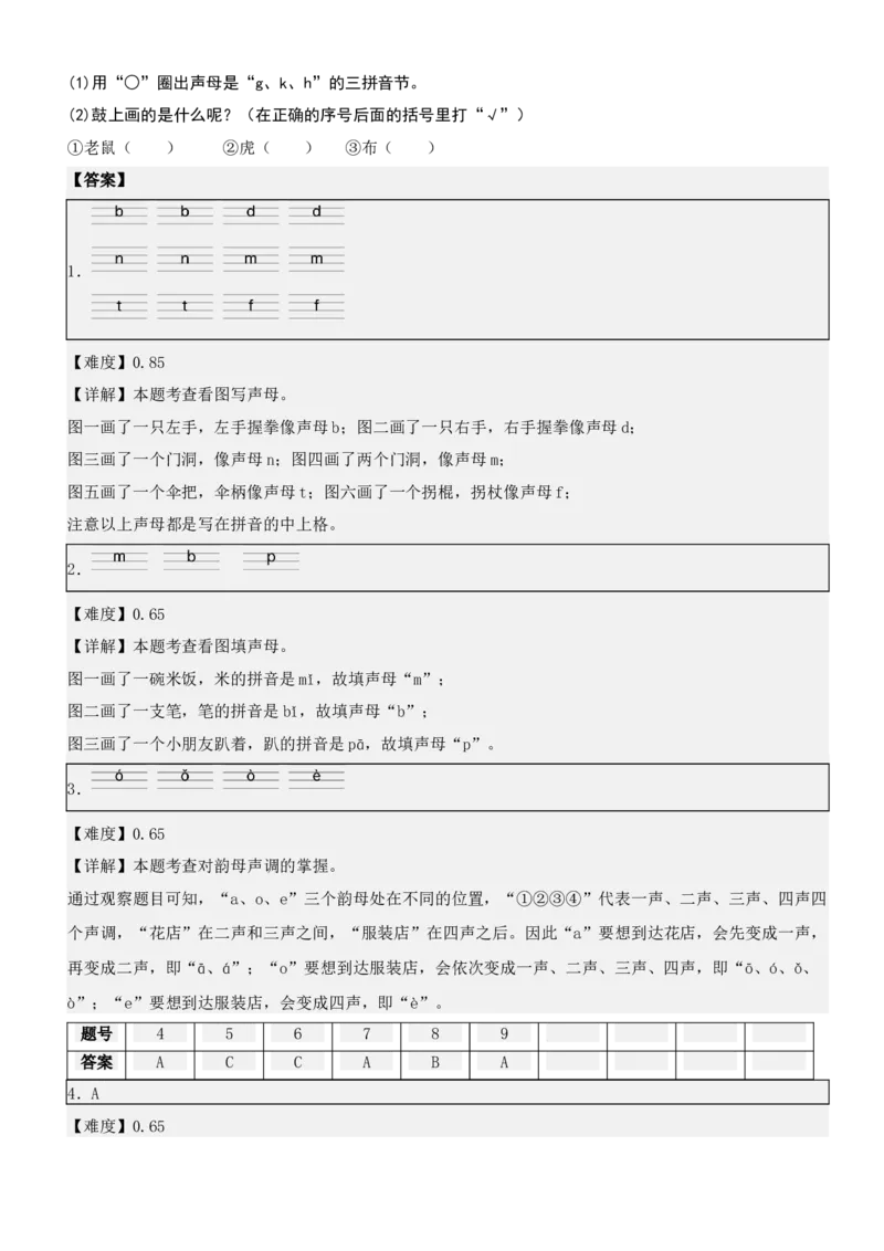 第二单元（知识清单）-（统编版&middot;2024秋）_一年级语文上册（统编版）_期末总复习