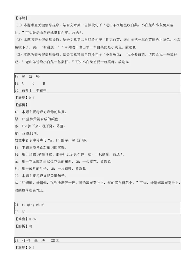 第二单元（知识清单）-（统编版&middot;2024秋）_一年级语文上册（统编版）_期末总复习
