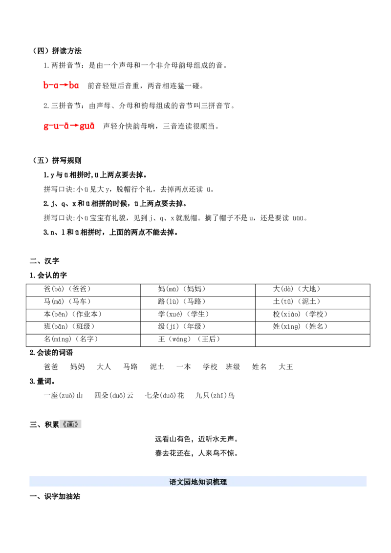 第二单元（知识清单）-（统编版&middot;2024秋）_一年级语文上册（统编版）_期末总复习