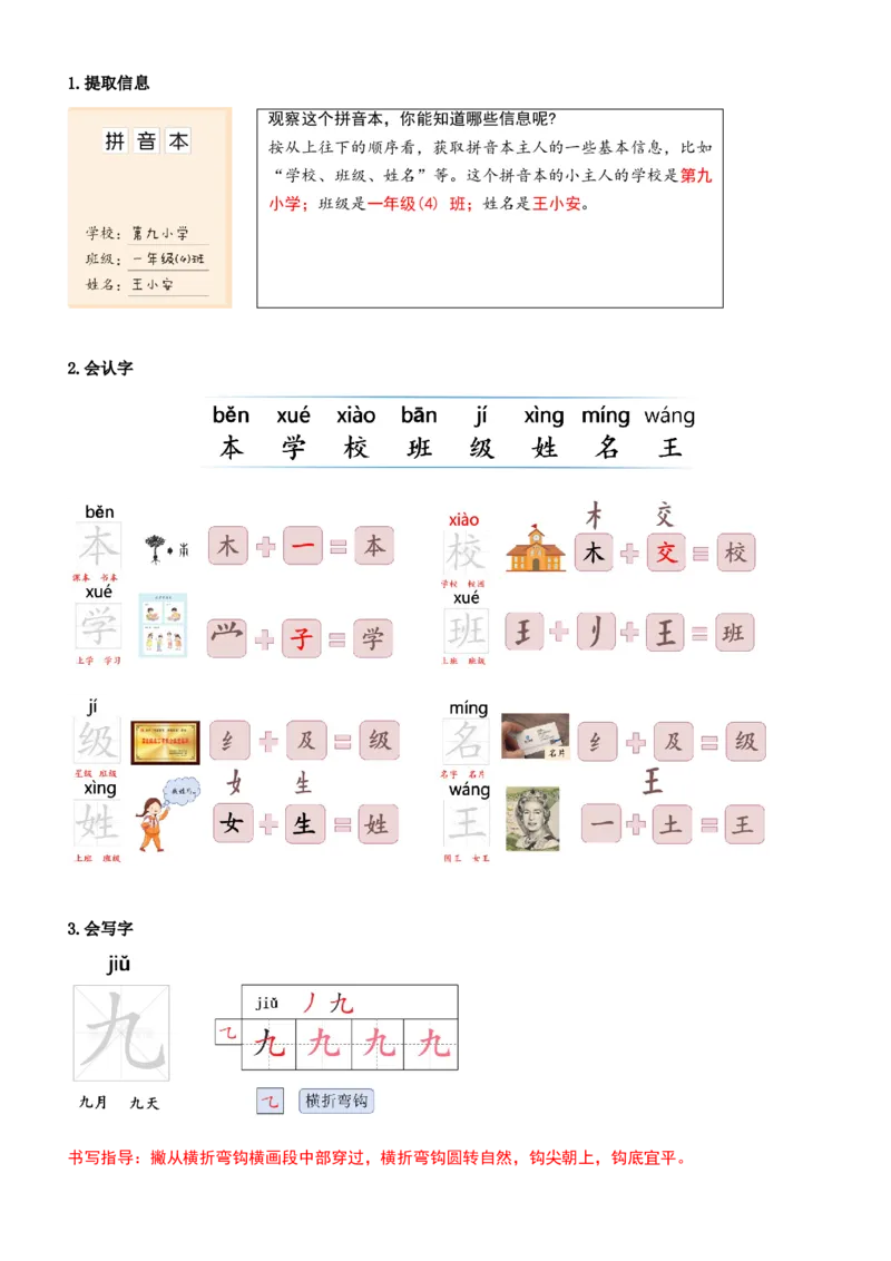 第二单元（知识清单）-（统编版&middot;2024秋）_一年级语文上册（统编版）_期末总复习