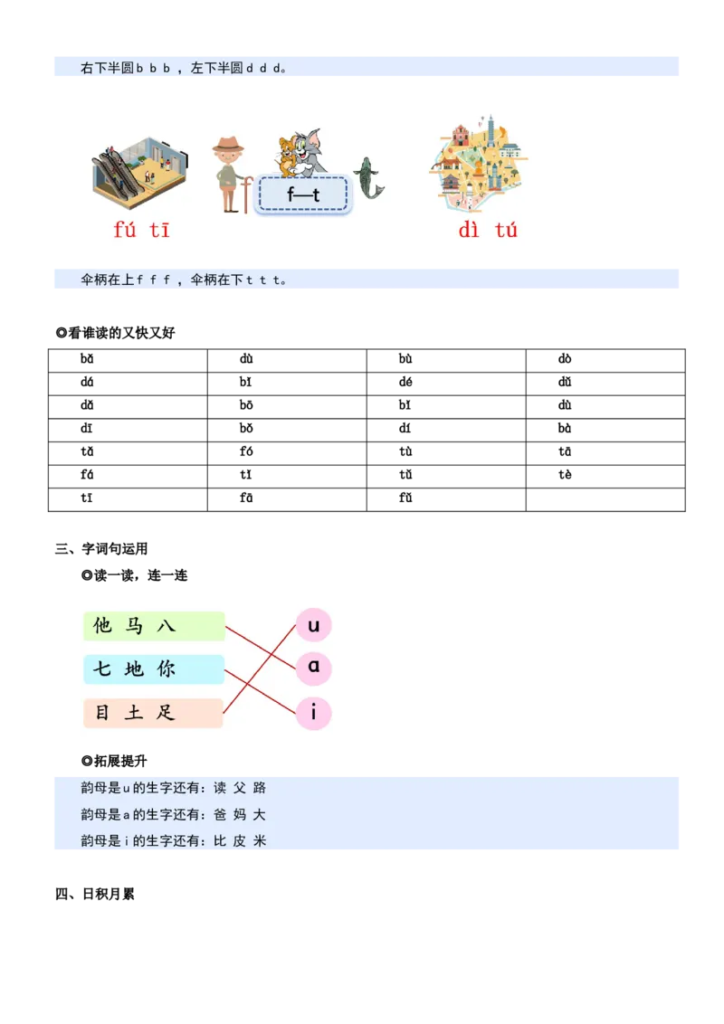 第二单元（知识清单）-（统编版&middot;2024秋）_一年级语文上册（统编版）_期末总复习