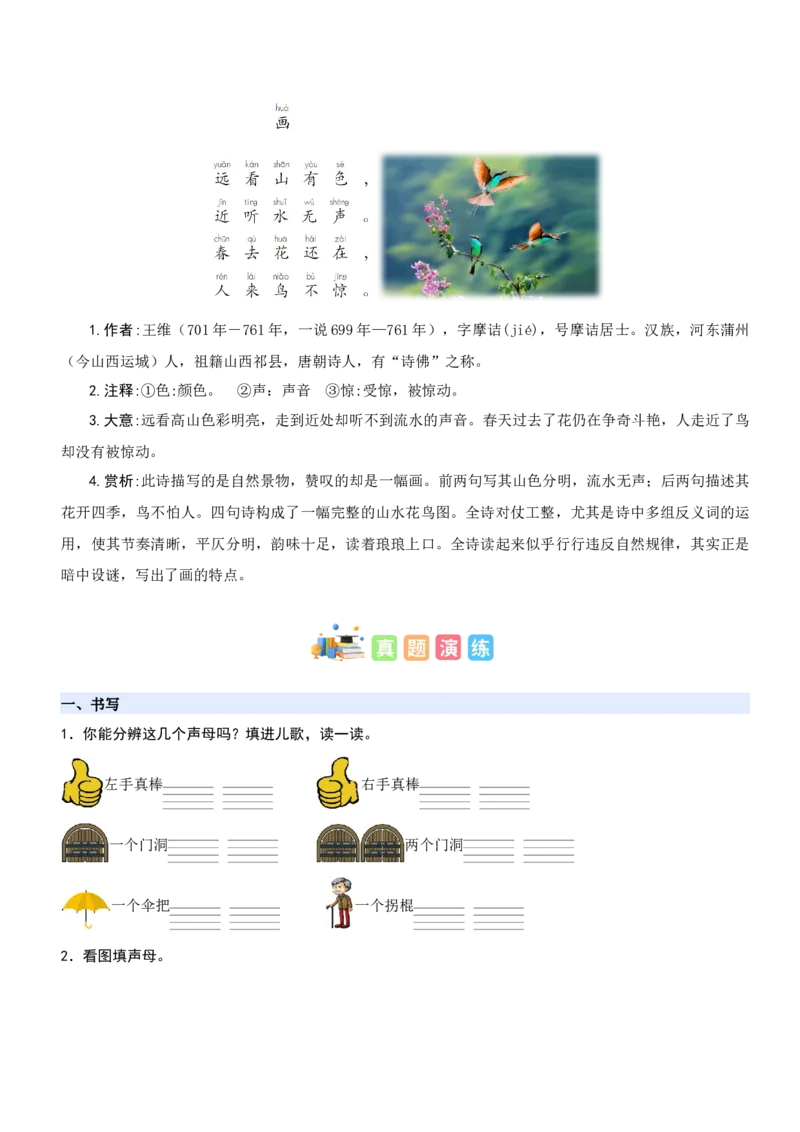 第二单元（知识清单）-（统编版&middot;2024秋）_一年级语文上册（统编版）_期末总复习