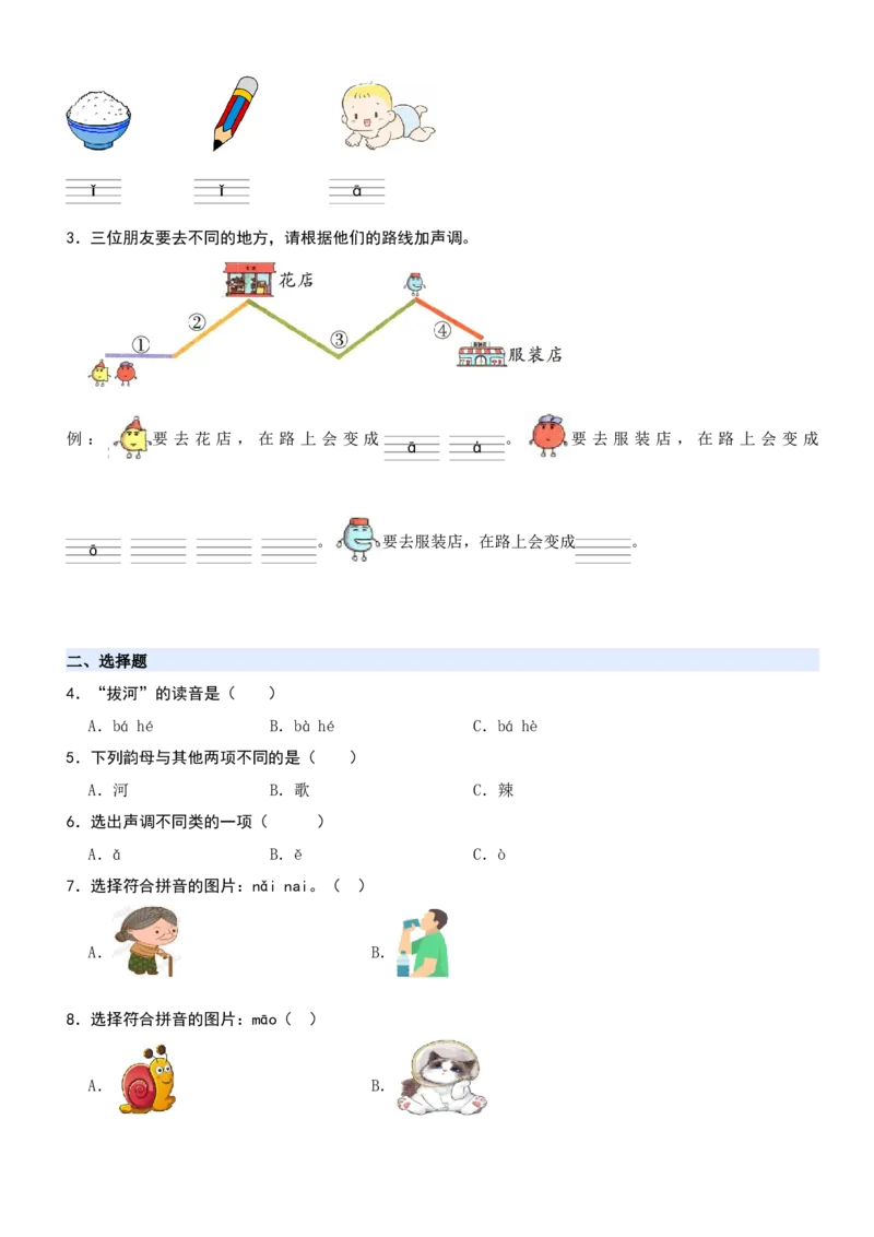 第二单元（知识清单）-（统编版&middot;2024秋）_一年级语文上册（统编版）_期末总复习