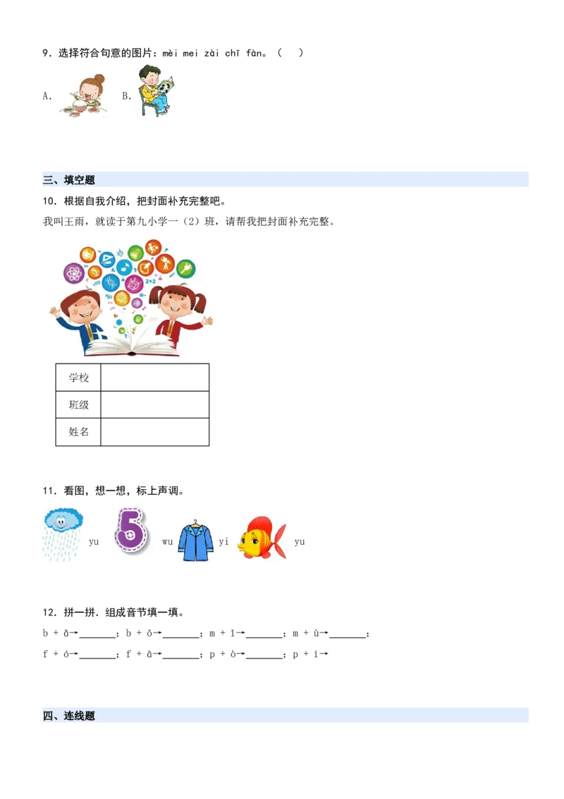 第二单元（知识清单）-（统编版&middot;2024秋）_一年级语文上册（统编版）_期末总复习