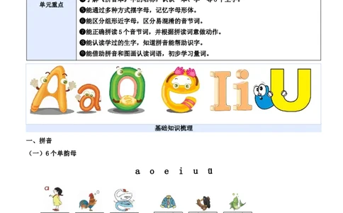 第二单元（知识清单）-（统编版&middot;2024秋）_一年级语文上册（统编版）_期末总复习