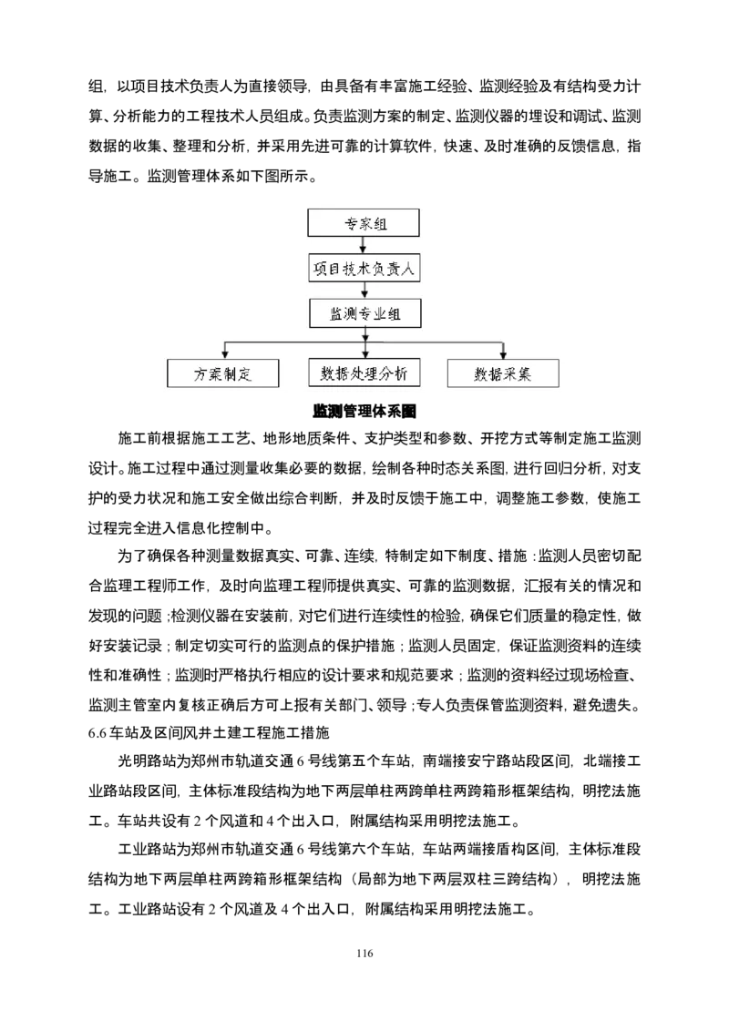 郑州市6号线市政配套工程土建施工03标段施工组织设计_2021-2023年优秀施组方案_施工组织设计_施组01-郑州地铁6号线03标项目