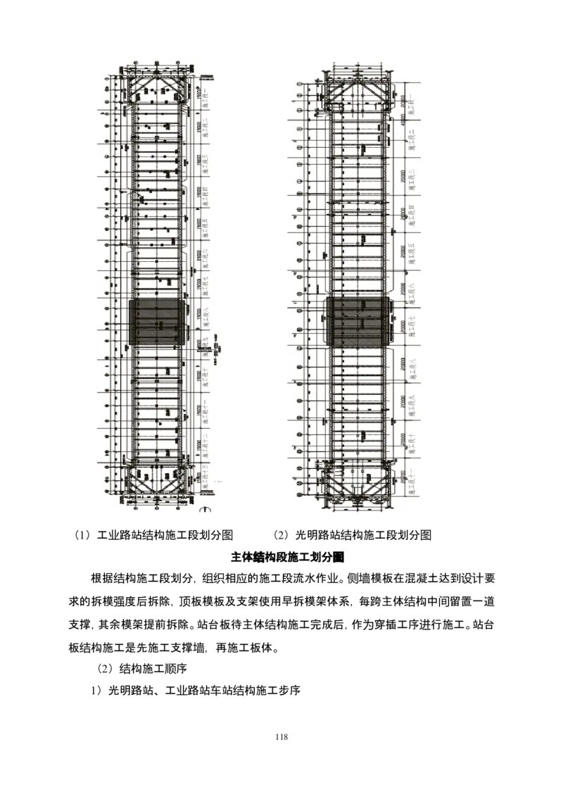郑州市6号线市政配套工程土建施工03标段施工组织设计_2021-2023年优秀施组方案_施工组织设计_施组01-郑州地铁6号线03标项目