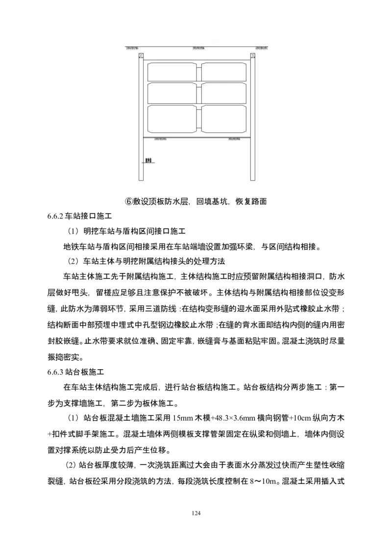 郑州市6号线市政配套工程土建施工03标段施工组织设计_2021-2023年优秀施组方案_施工组织设计_施组01-郑州地铁6号线03标项目