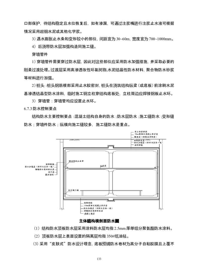 郑州市6号线市政配套工程土建施工03标段施工组织设计_2021-2023年优秀施组方案_施工组织设计_施组01-郑州地铁6号线03标项目