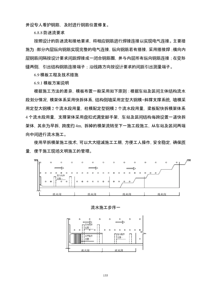 郑州市6号线市政配套工程土建施工03标段施工组织设计_2021-2023年优秀施组方案_施工组织设计_施组01-郑州地铁6号线03标项目