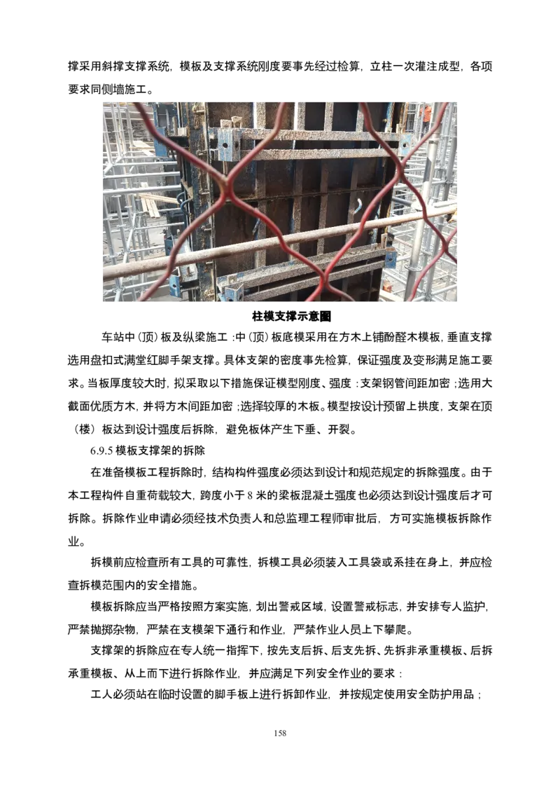 郑州市6号线市政配套工程土建施工03标段施工组织设计_2021-2023年优秀施组方案_施工组织设计_施组01-郑州地铁6号线03标项目