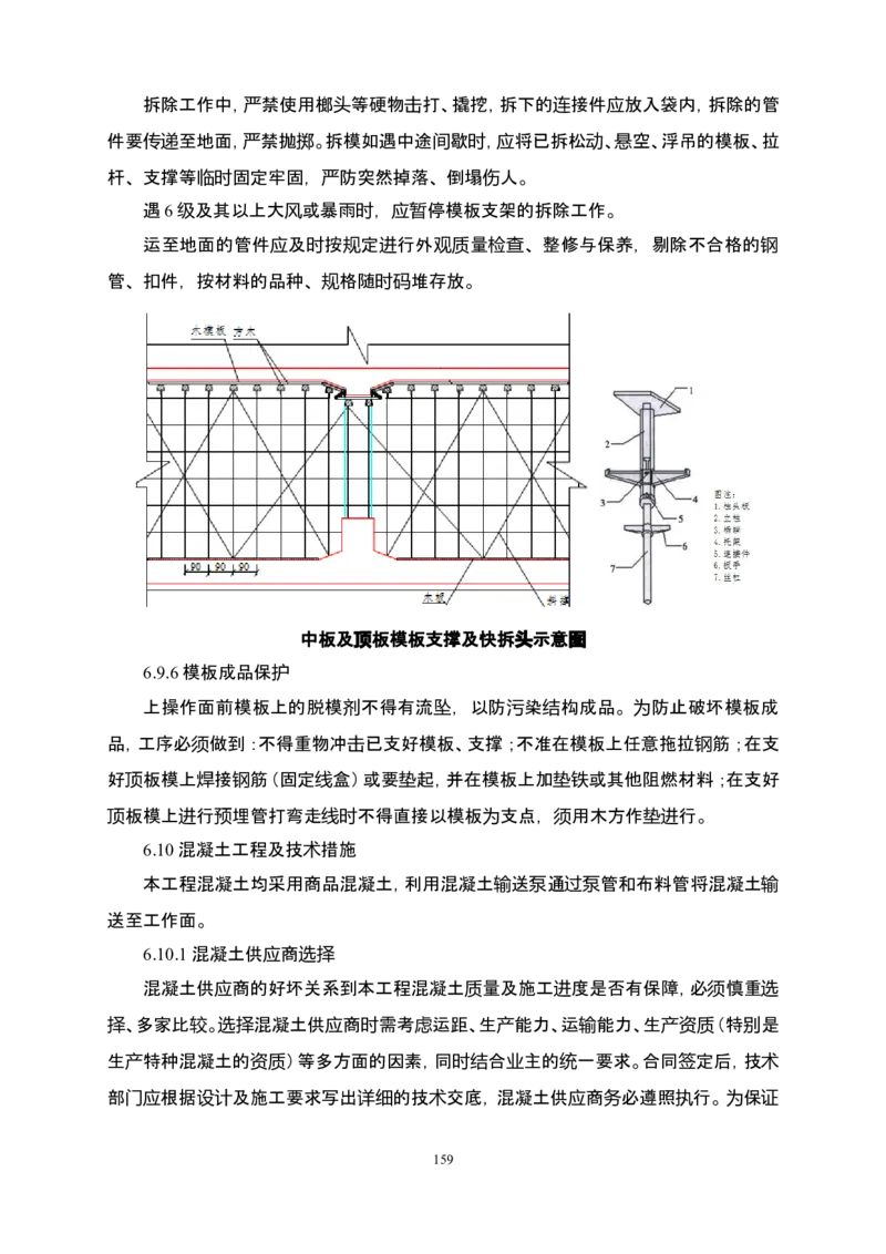 郑州市6号线市政配套工程土建施工03标段施工组织设计_2021-2023年优秀施组方案_施工组织设计_施组01-郑州地铁6号线03标项目