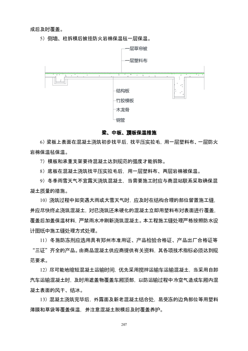 郑州市6号线市政配套工程土建施工03标段施工组织设计_2021-2023年优秀施组方案_施工组织设计_施组01-郑州地铁6号线03标项目