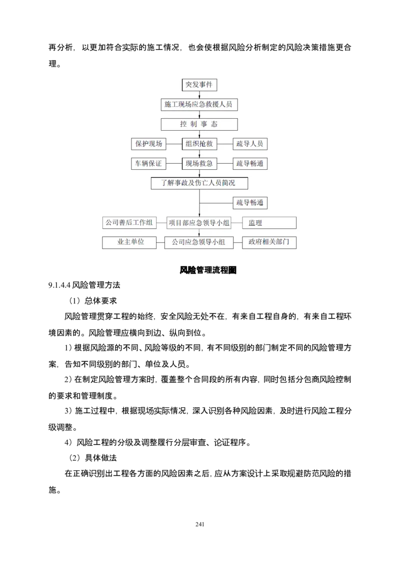 郑州市6号线市政配套工程土建施工03标段施工组织设计_2021-2023年优秀施组方案_施工组织设计_施组01-郑州地铁6号线03标项目